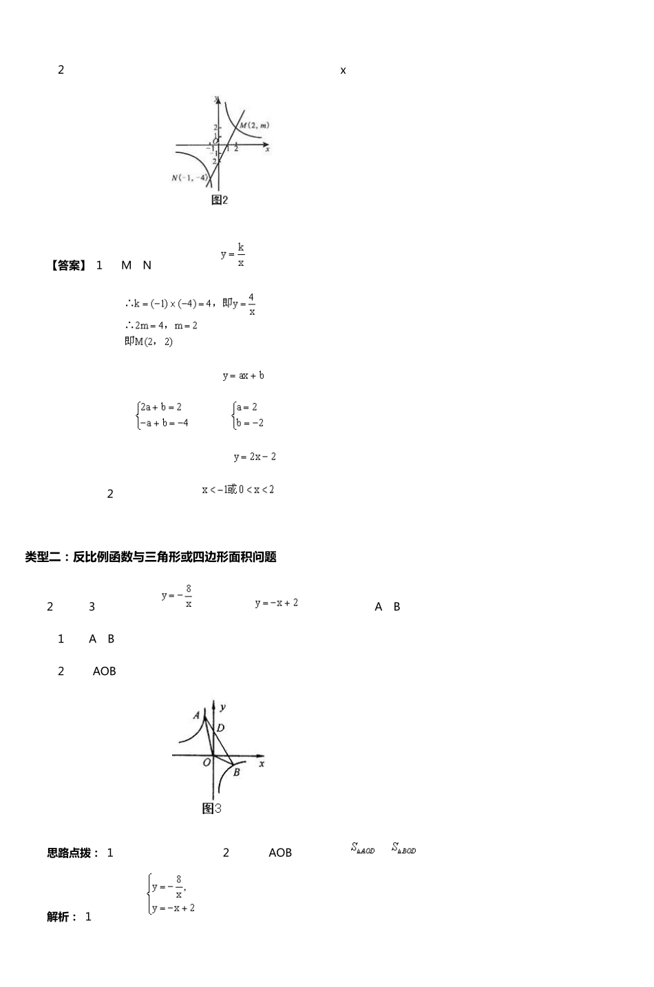 初二数学反比例函数知识要点及经典例题解析_第3页