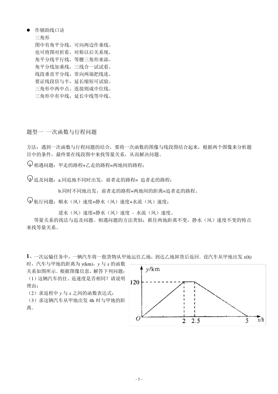 初二数学压轴大题集_第1页