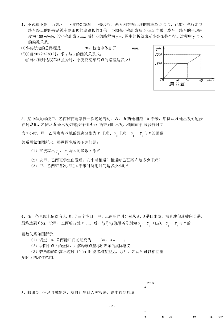 初二数学压轴大题集_第2页