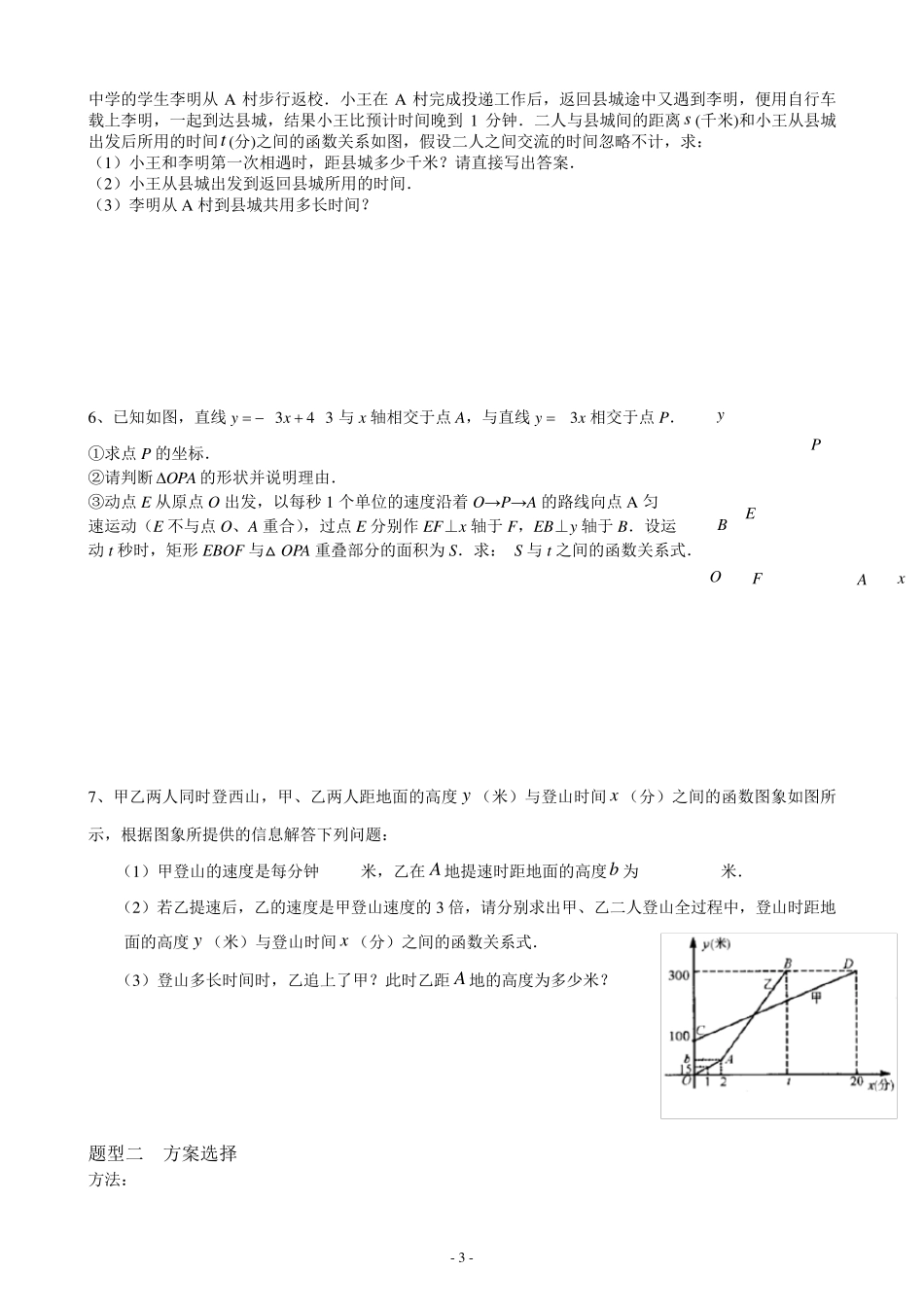初二数学压轴大题集_第3页