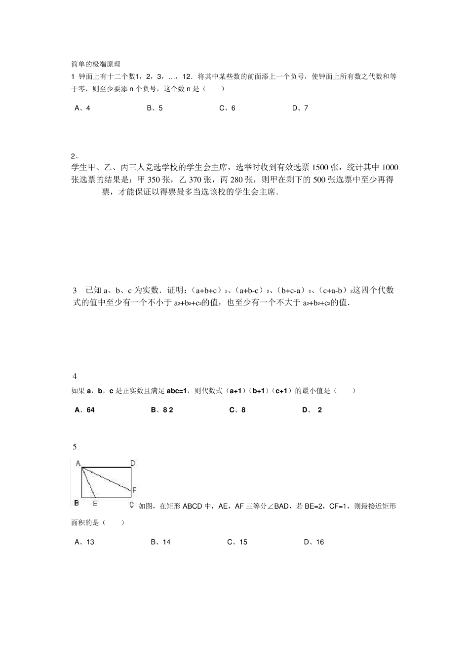 初二数学各类经典难题_第1页