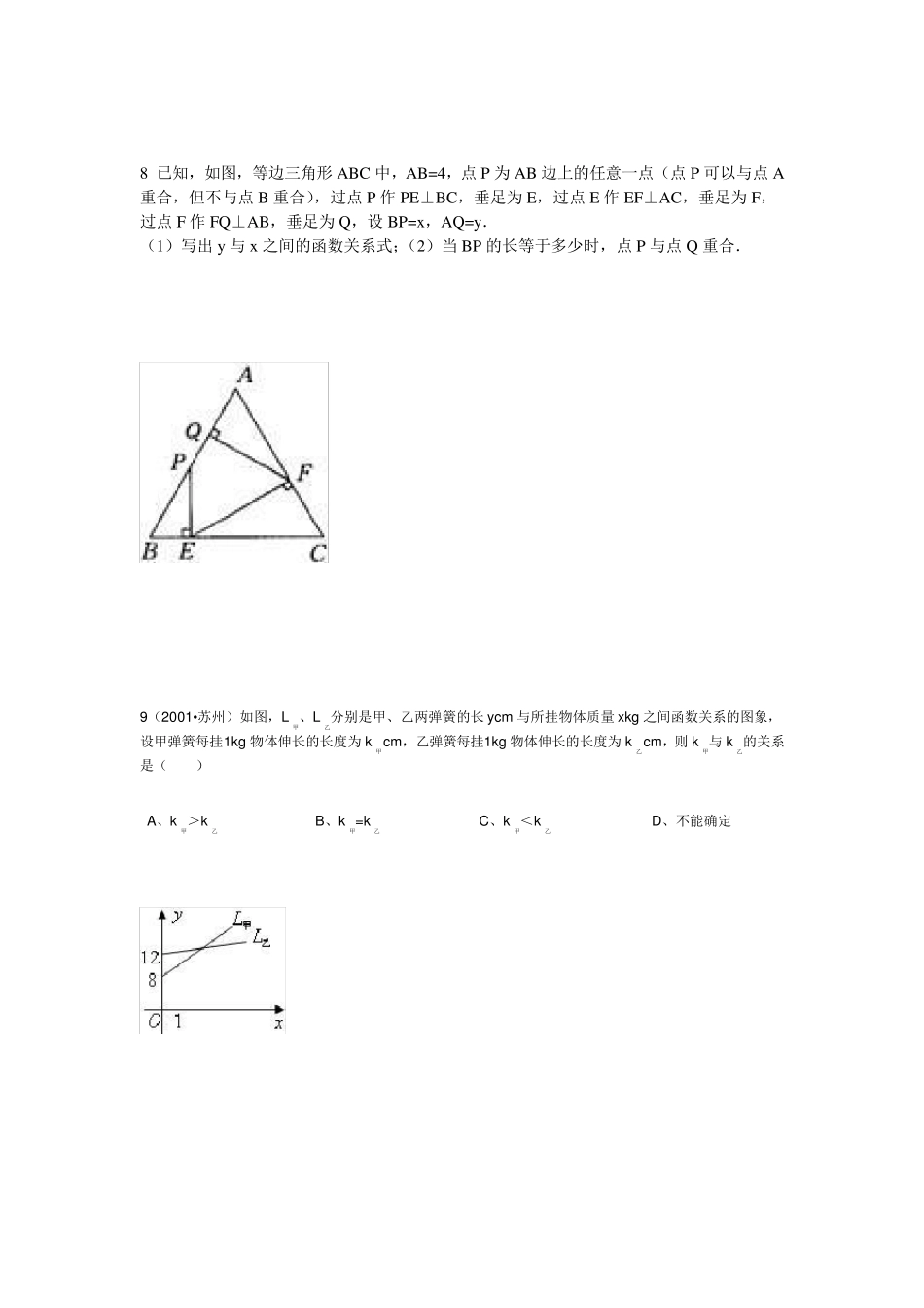 初二数学各类经典难题_第3页