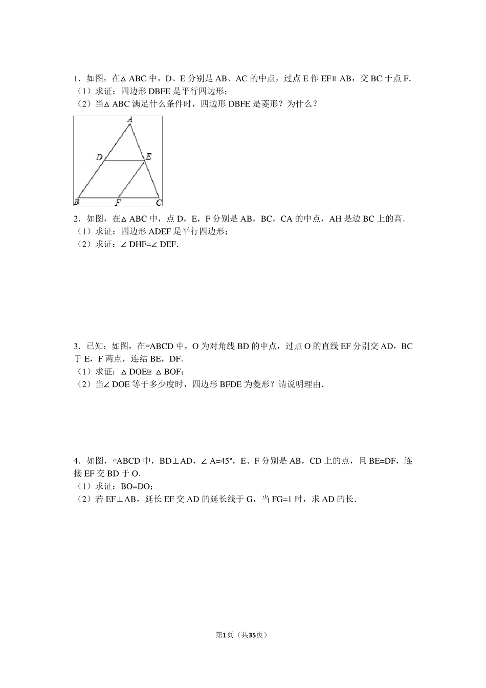 初二数学四边形中考题汇编_第1页