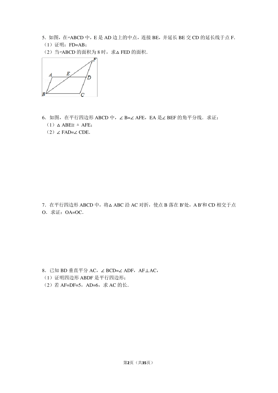 初二数学四边形中考题汇编_第2页