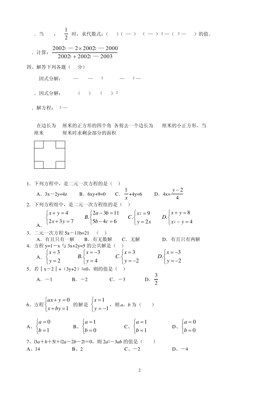 初二数学因式分解,二元一次方程练习_第2页