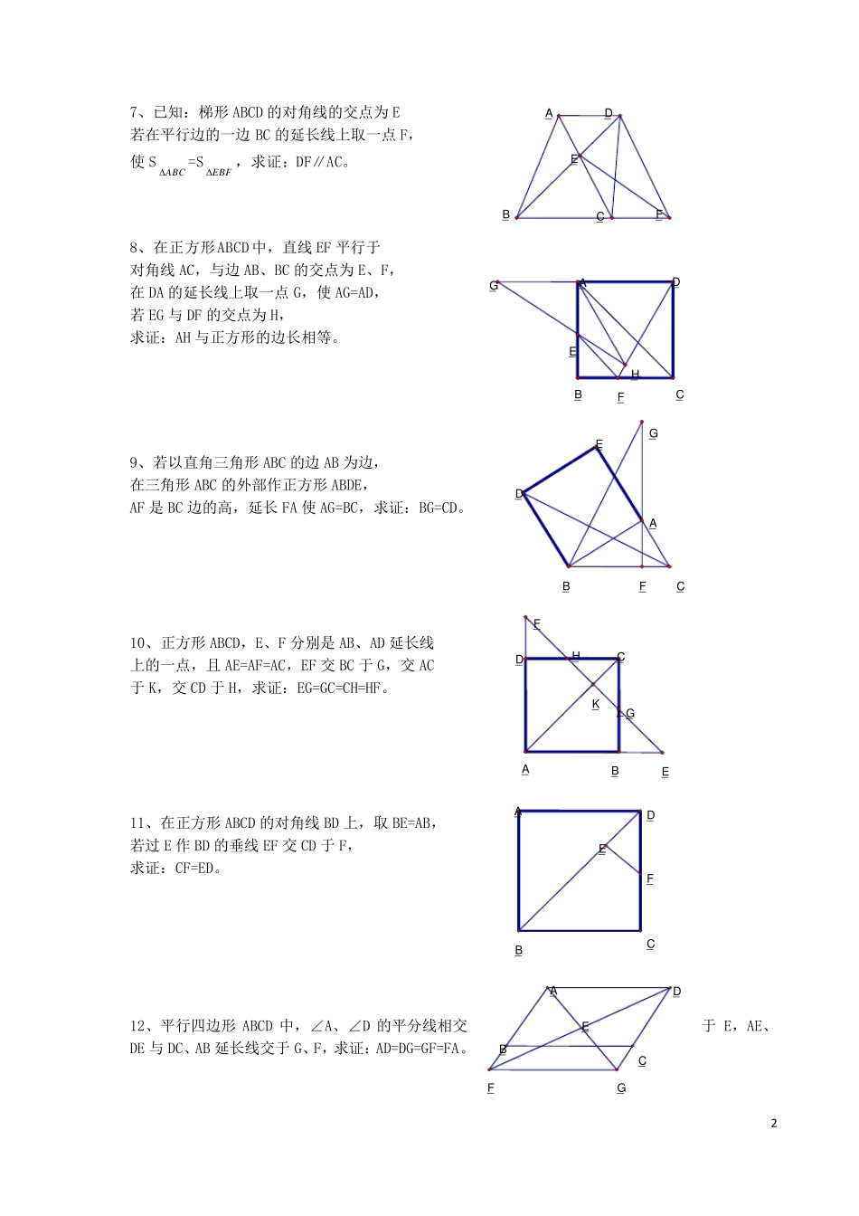 初二数学四边形难题_第2页