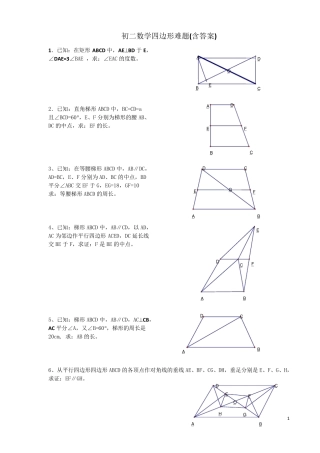 初二数学四边形难题