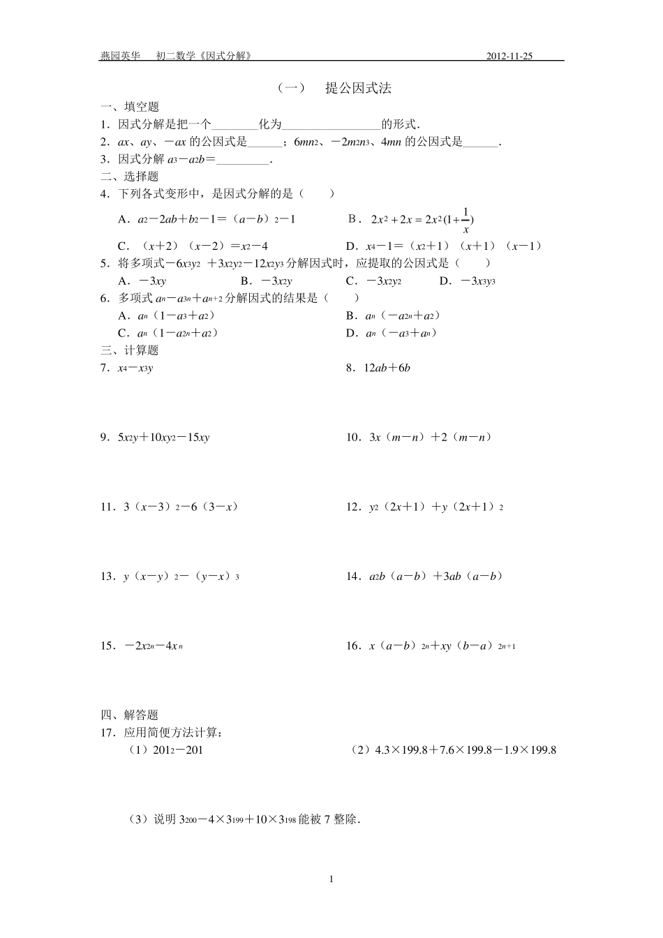 初二数学因式分解_第1页