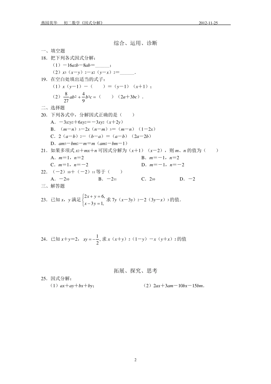 初二数学因式分解_第2页