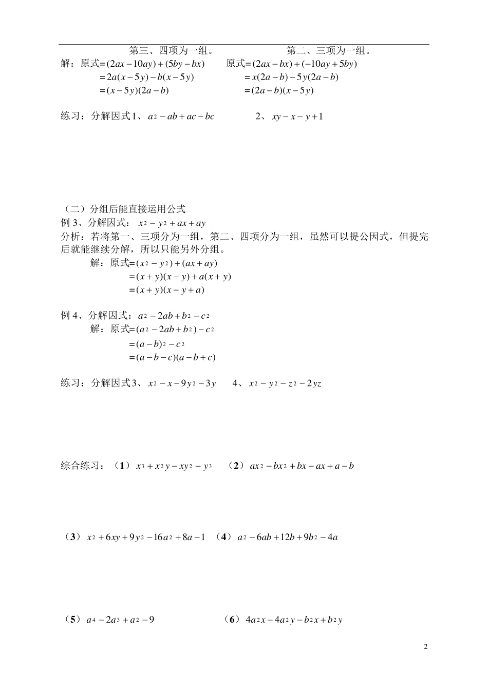 初二数学因式分解常用方法_第2页