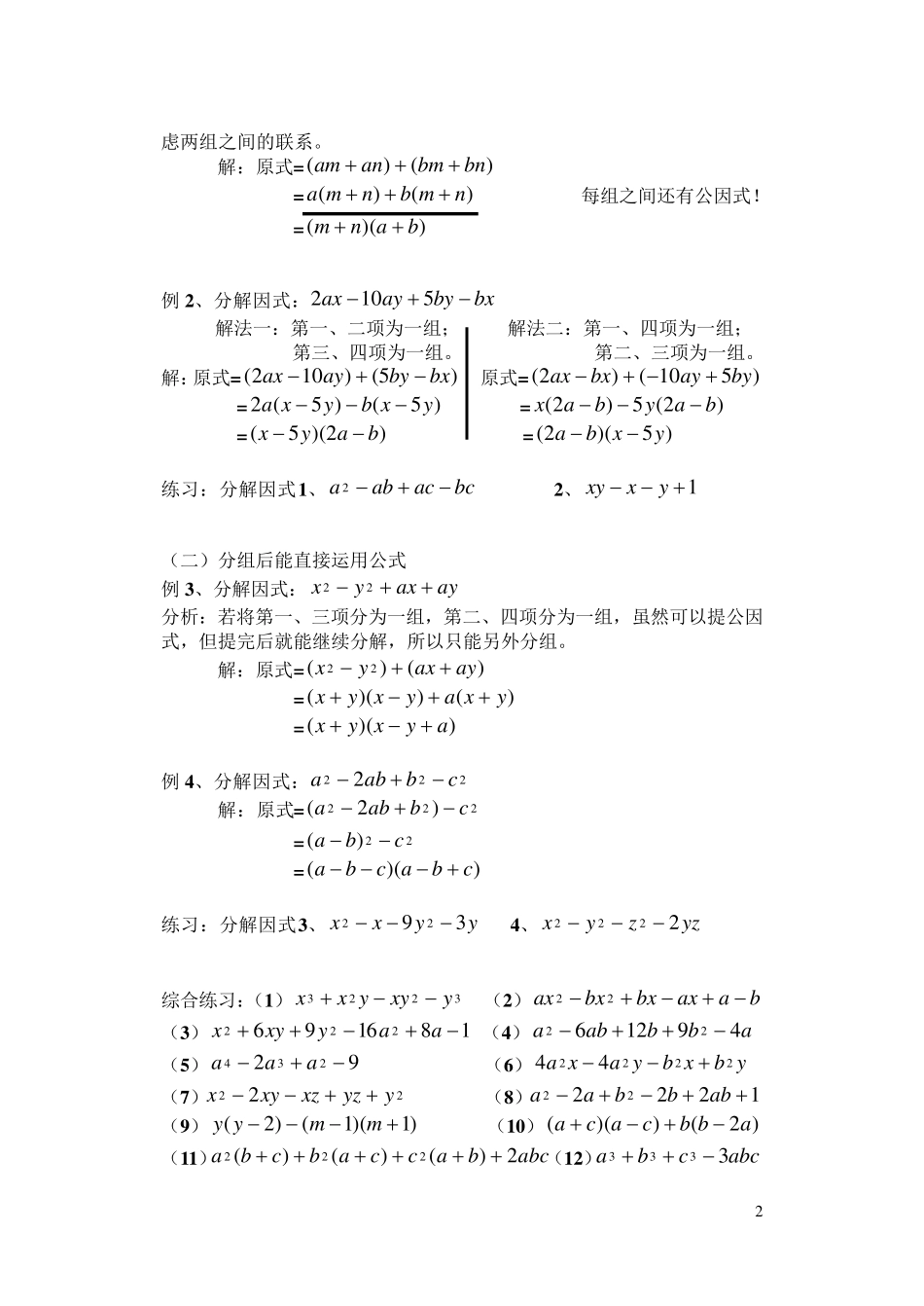 初二数学因式分解技巧_第2页