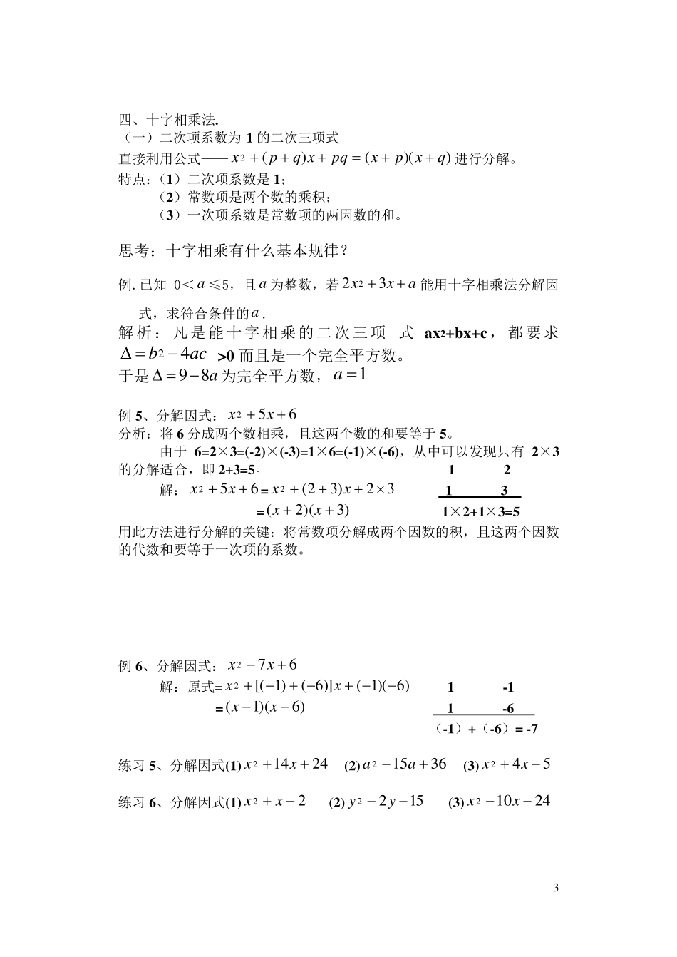初二数学因式分解技巧_第3页
