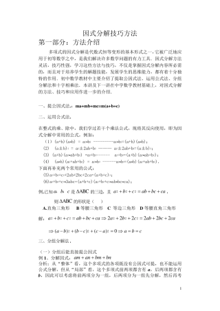 初二数学因式分解技巧