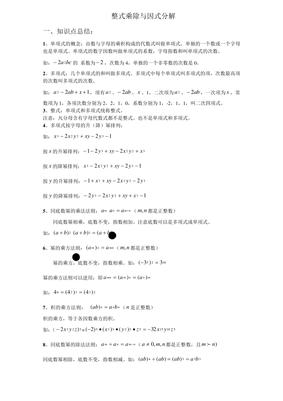 初二数学因式分解知识点总结_第1页