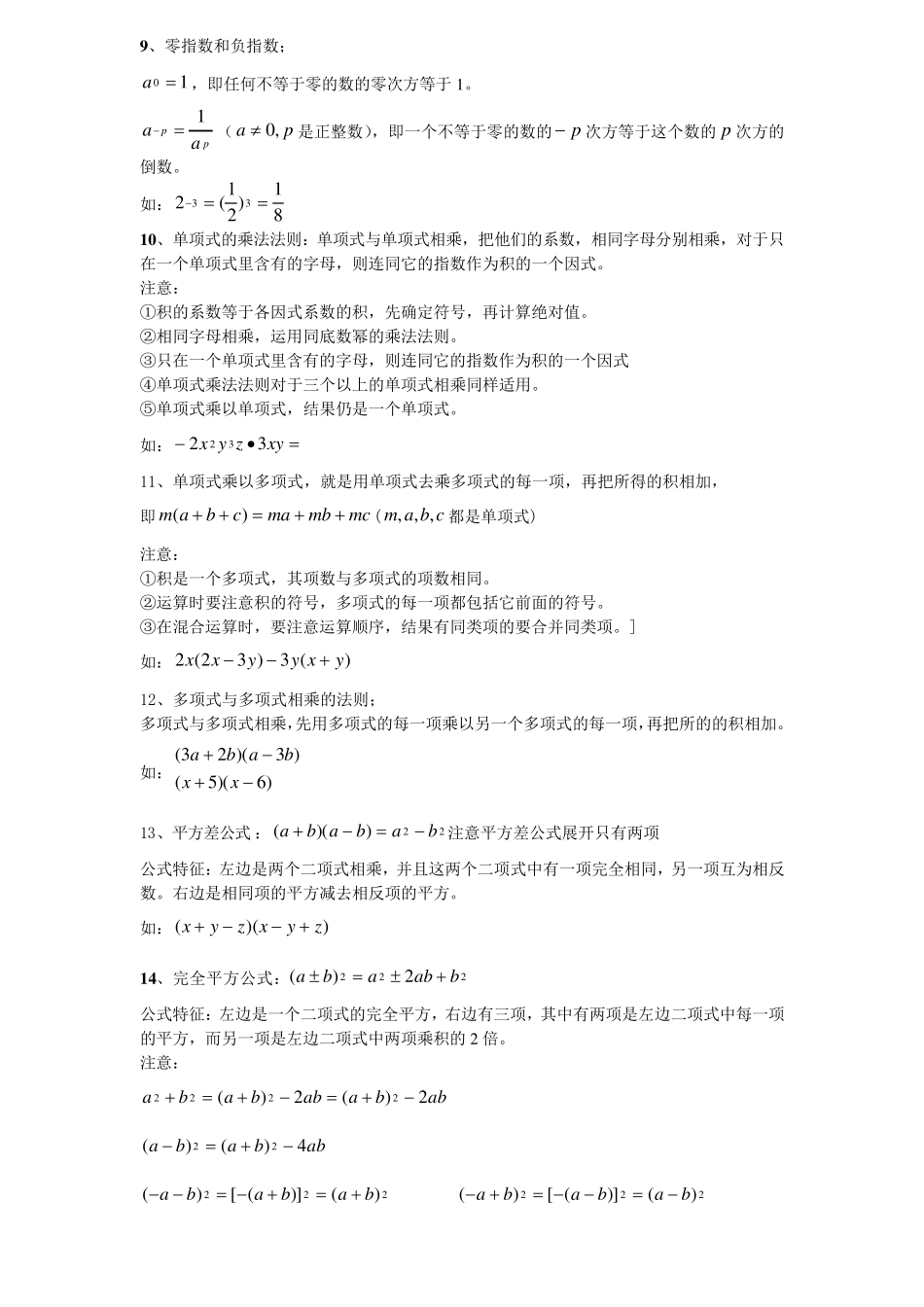 初二数学因式分解知识点总结_第2页