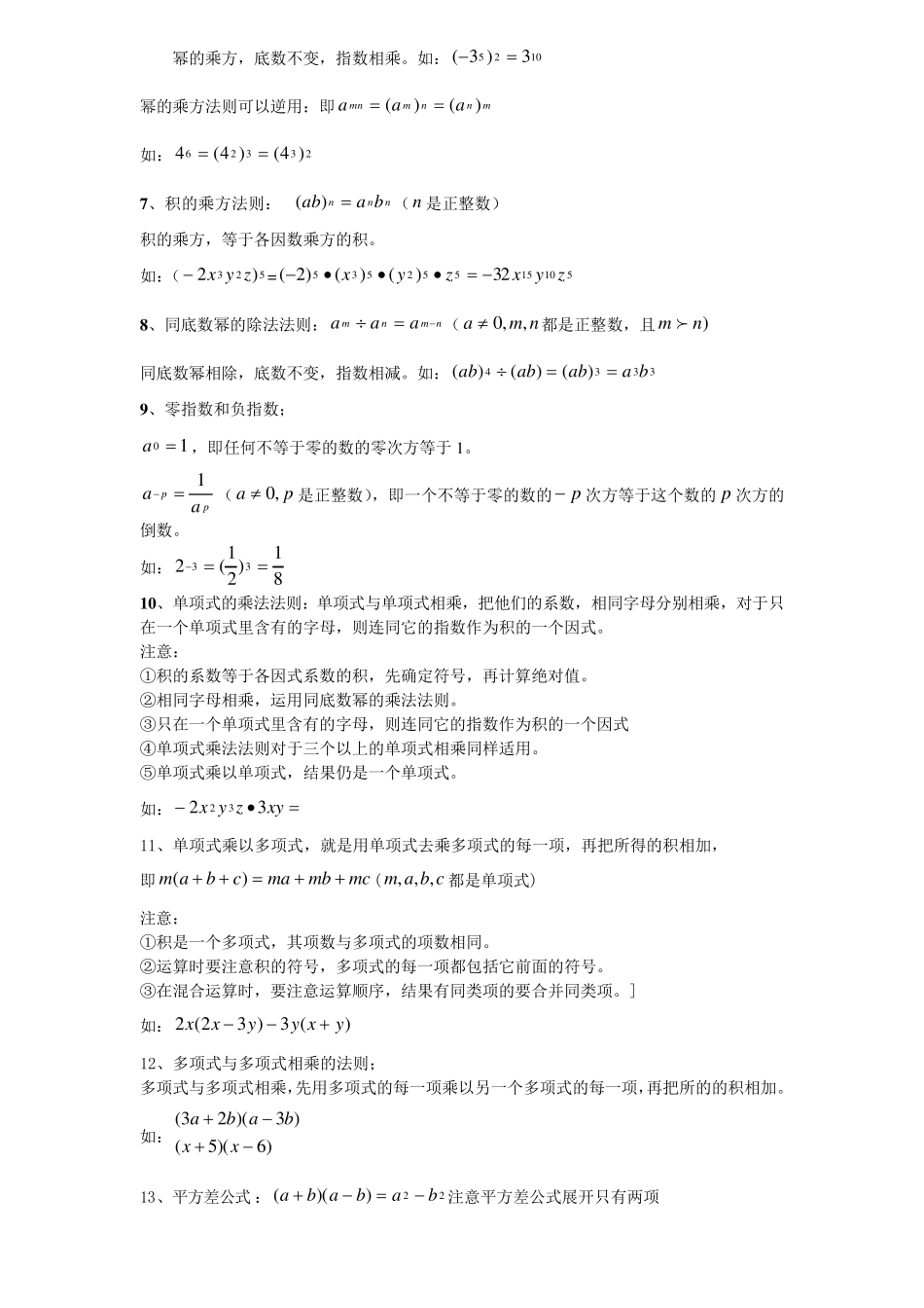 初二数学因式分解知识点经典总结_第3页