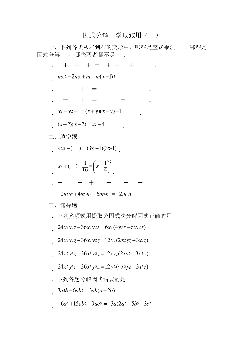 初二数学因式分解练习_第1页