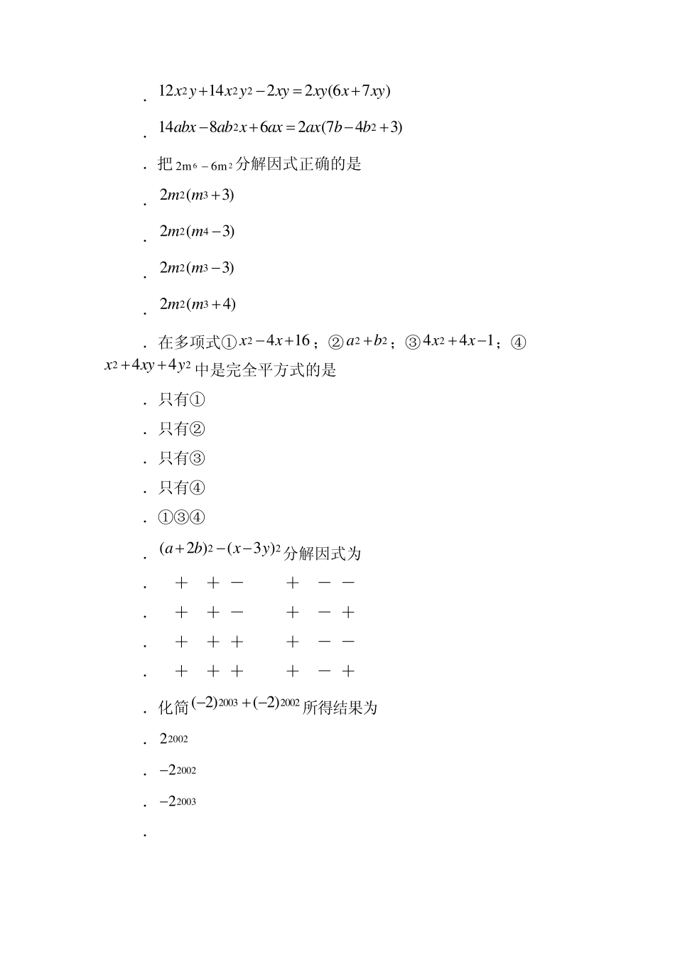 初二数学因式分解练习_第2页