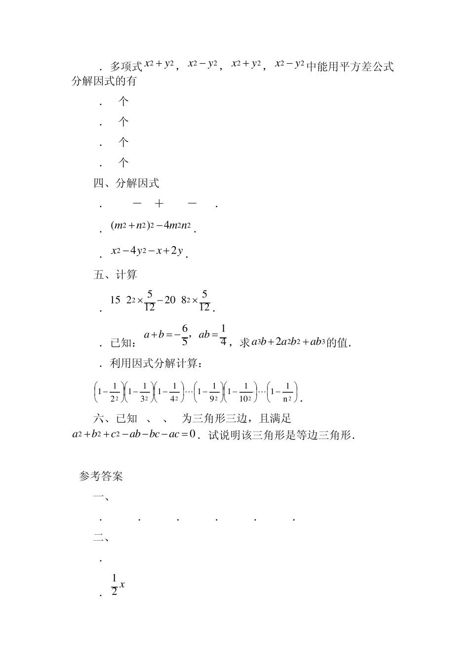 初二数学因式分解练习_第3页
