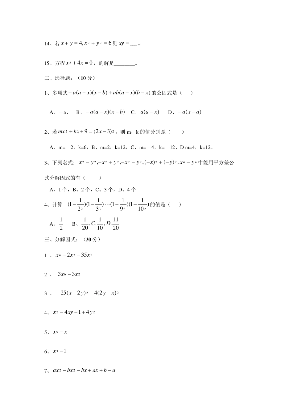初二数学因式分解练习题_第2页