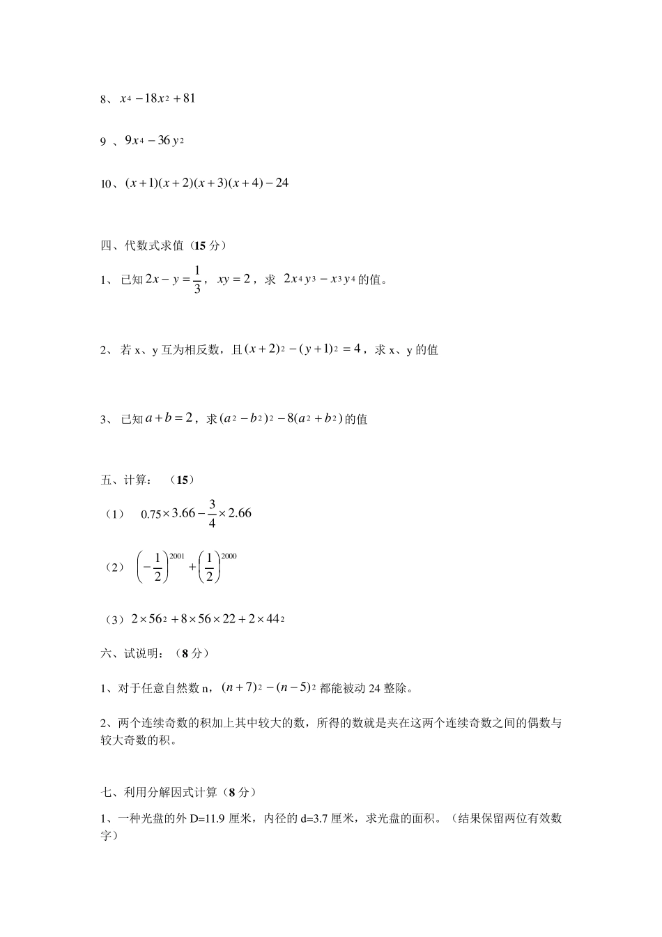 初二数学因式分解练习题_第3页