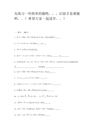 初二数学因式分解练习题