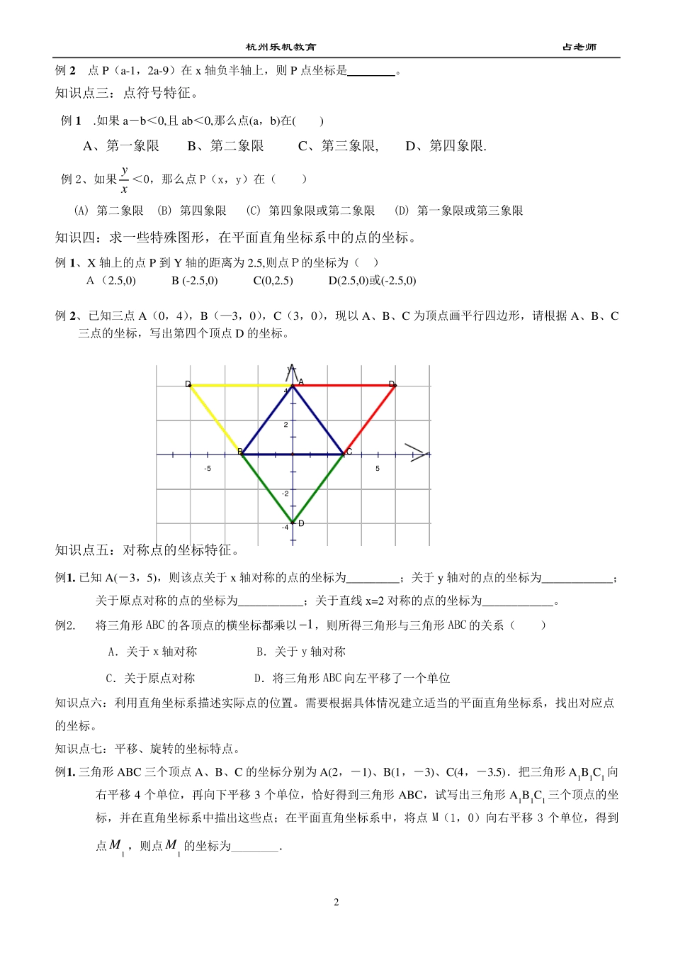 初二数学图形与坐标整合版_第2页