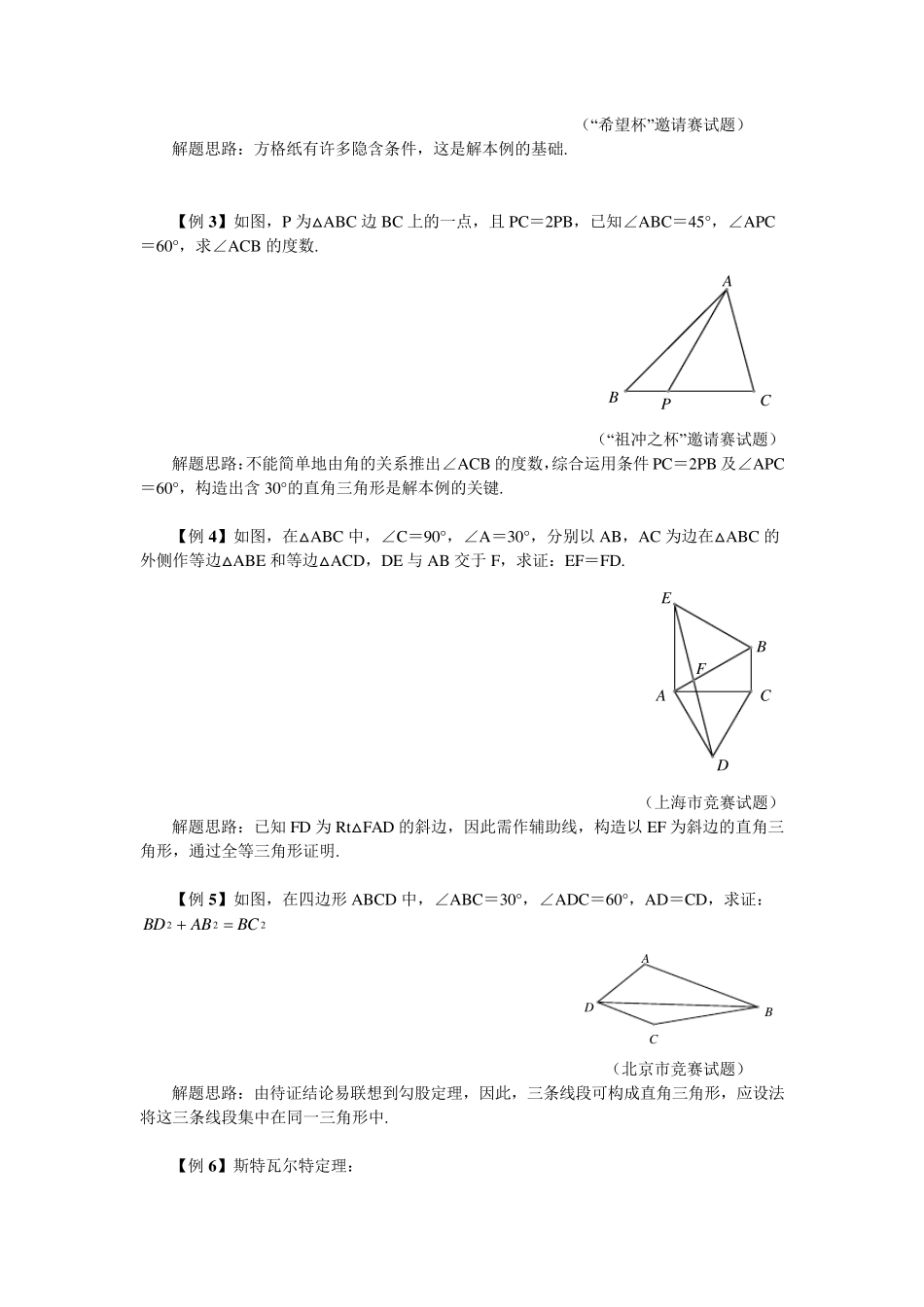 初二数学培优之直角三角形_第2页