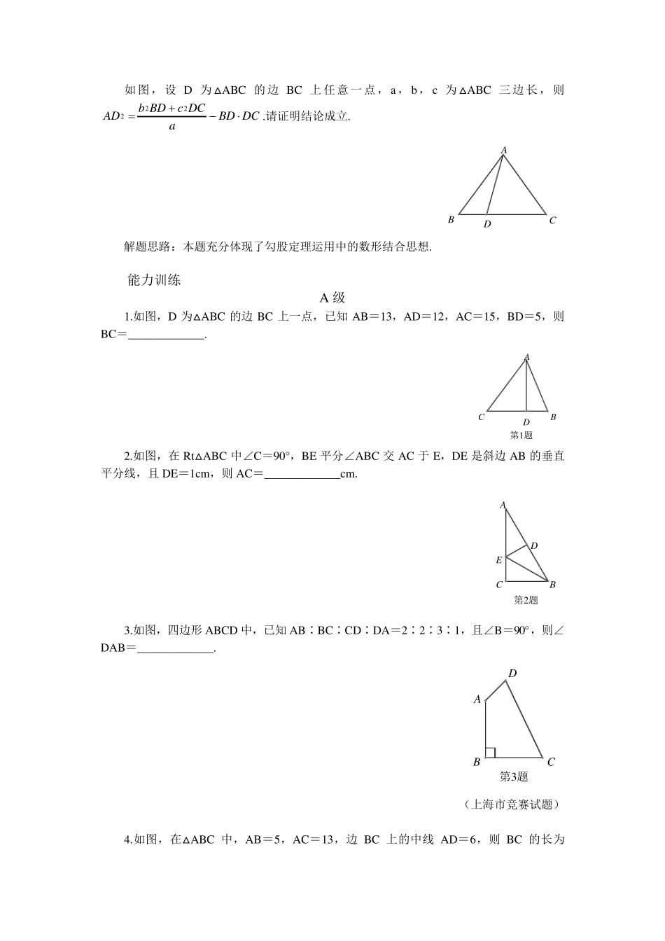 初二数学培优之直角三角形_第3页