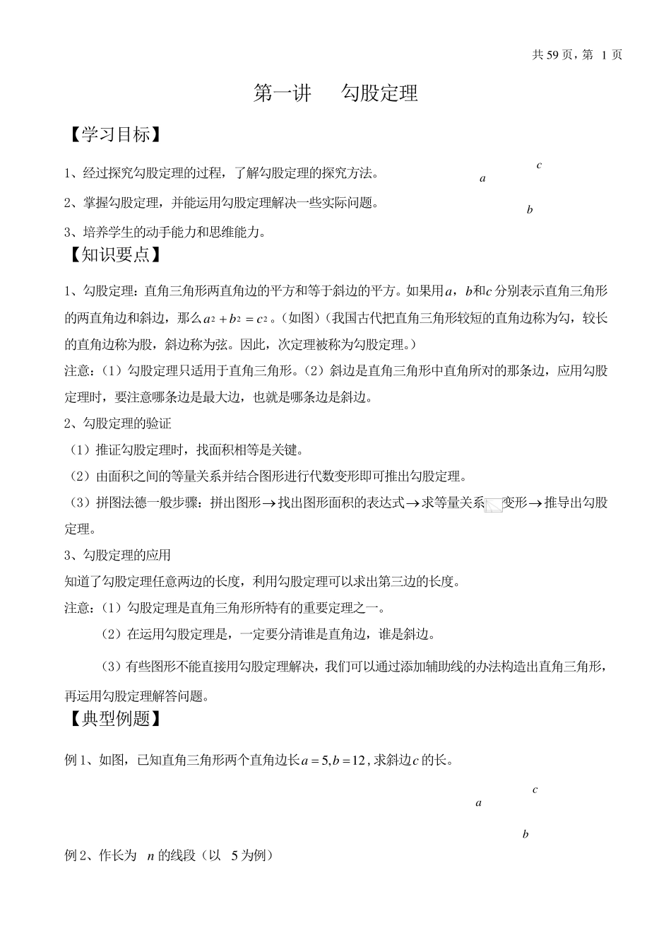 初二数学培优教材(培训学校专用资料)_第2页