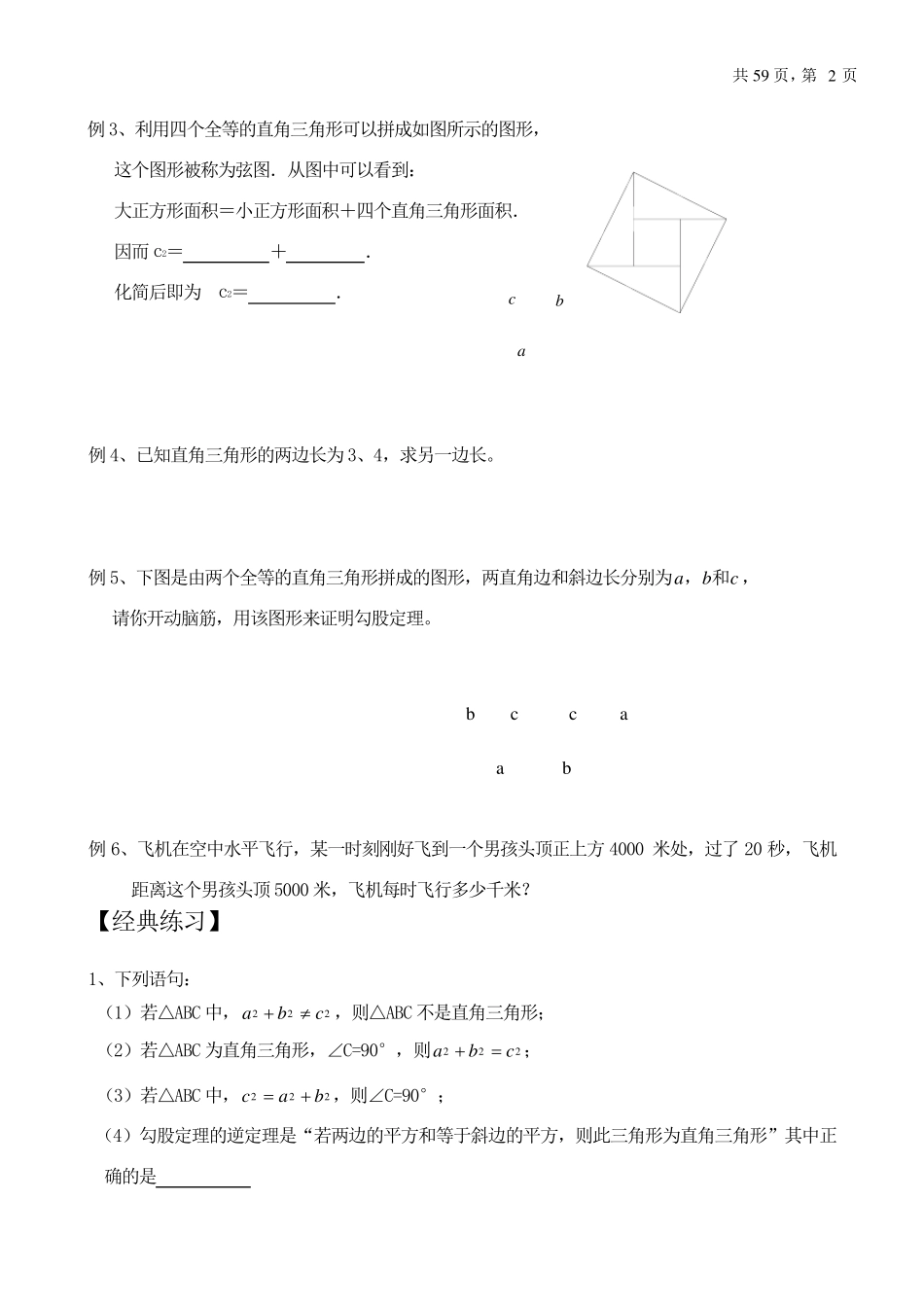 初二数学培优教材(培训学校专用资料)_第3页