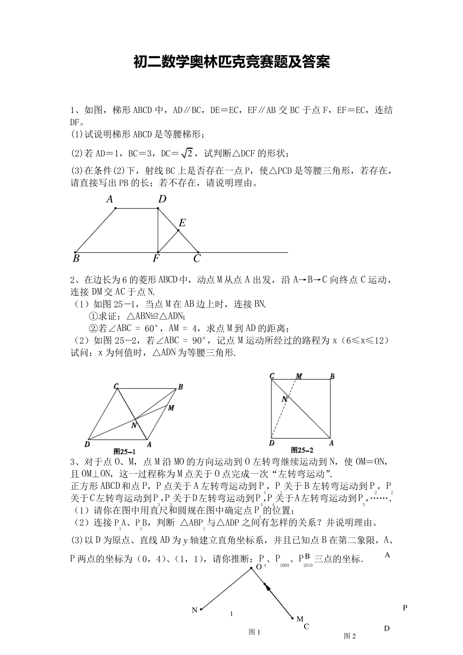 初二数学奥林匹克竞赛题及答案_第1页