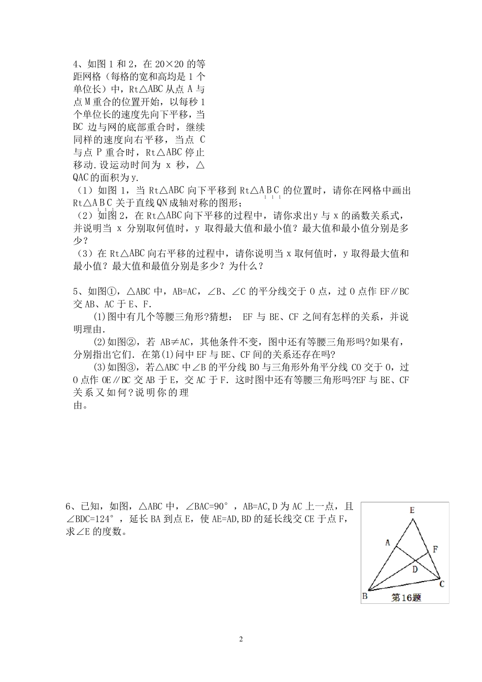 初二数学奥林匹克竞赛题及答案_第2页
