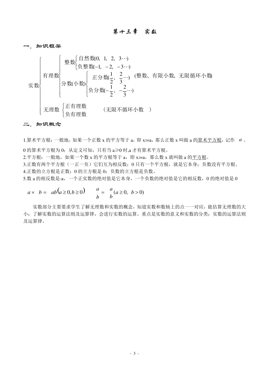 初二数学复习资料_第3页