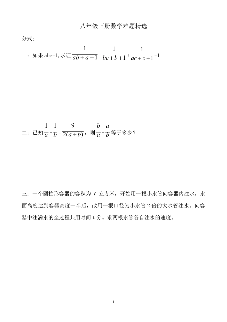 初二数学好题难题集锦含答案_第1页