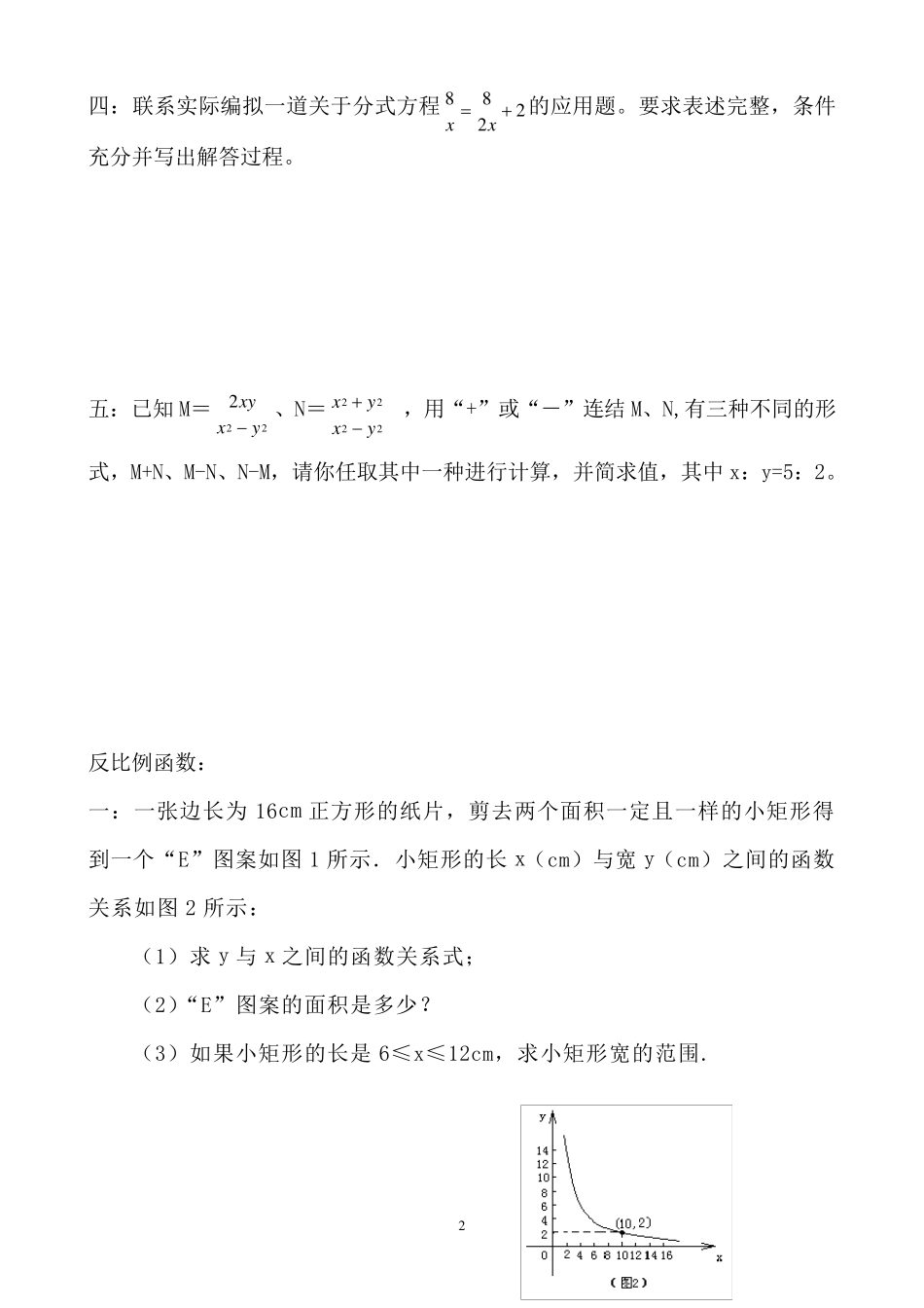 初二数学好题难题集锦含答案_第2页