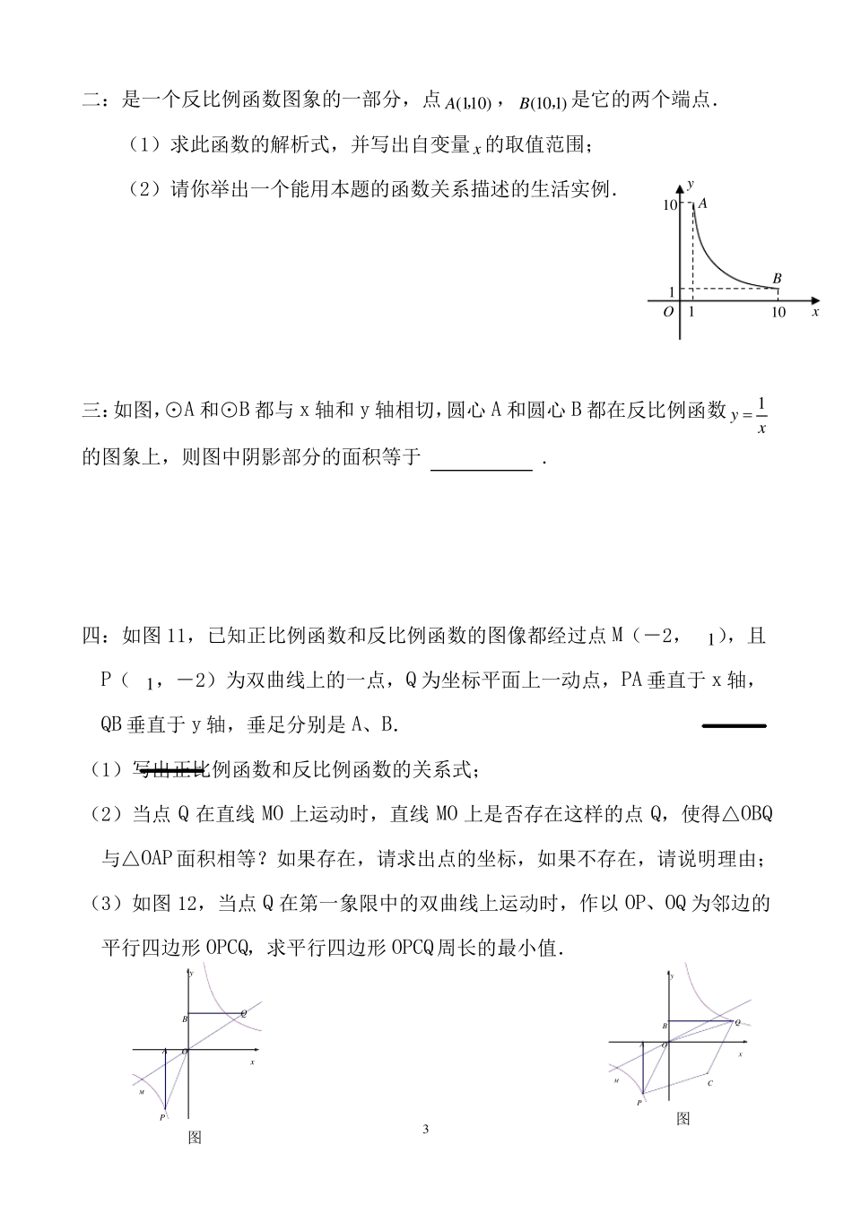 初二数学好题难题集锦含答案_第3页