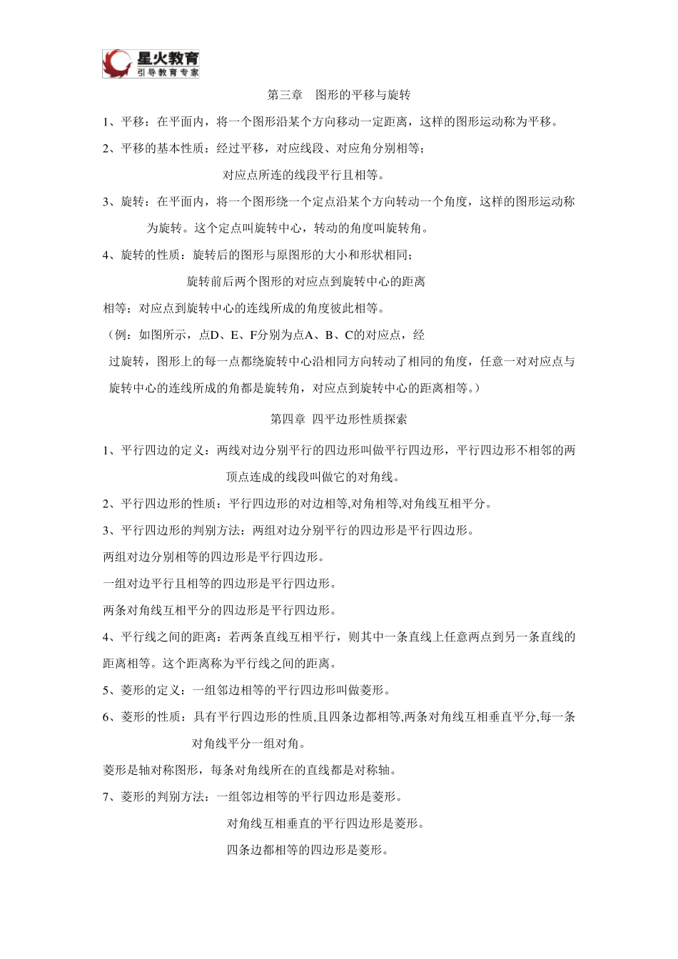 初二数学定理知识点汇总(上册)_第2页