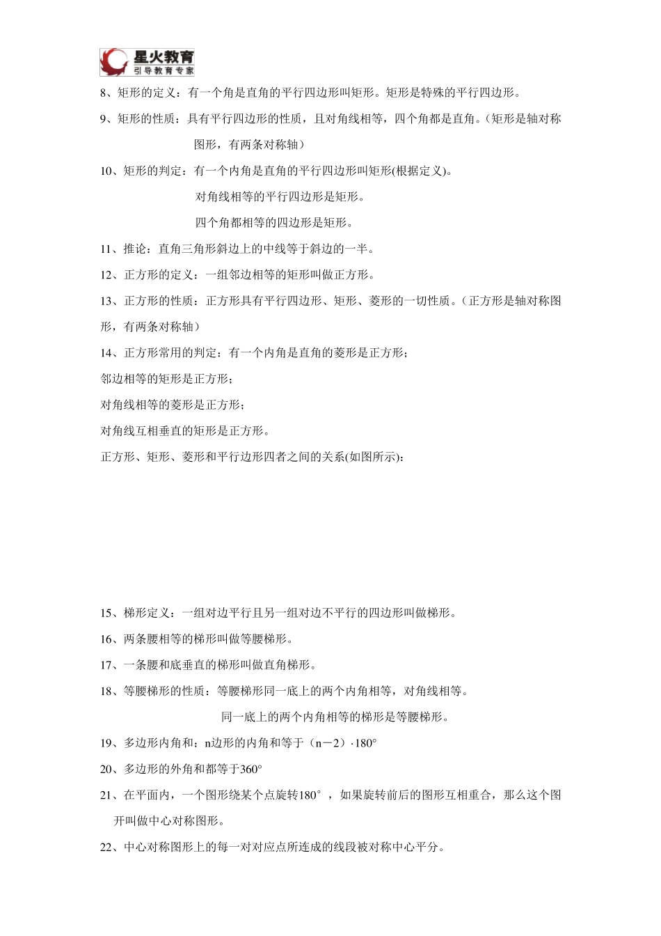 初二数学定理知识点汇总(上册)_第3页