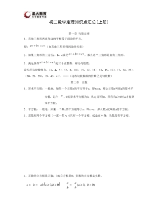 初二数学定理知识点汇总(上册)