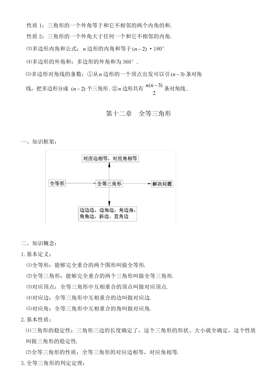 初二数学学霸笔记(上册)_第2页