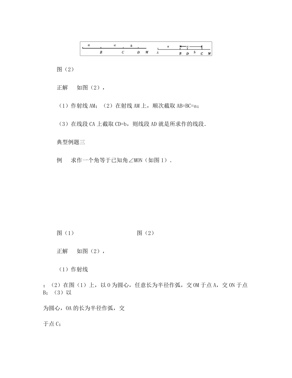 初二数学尺规作图典型例题归纳_第2页