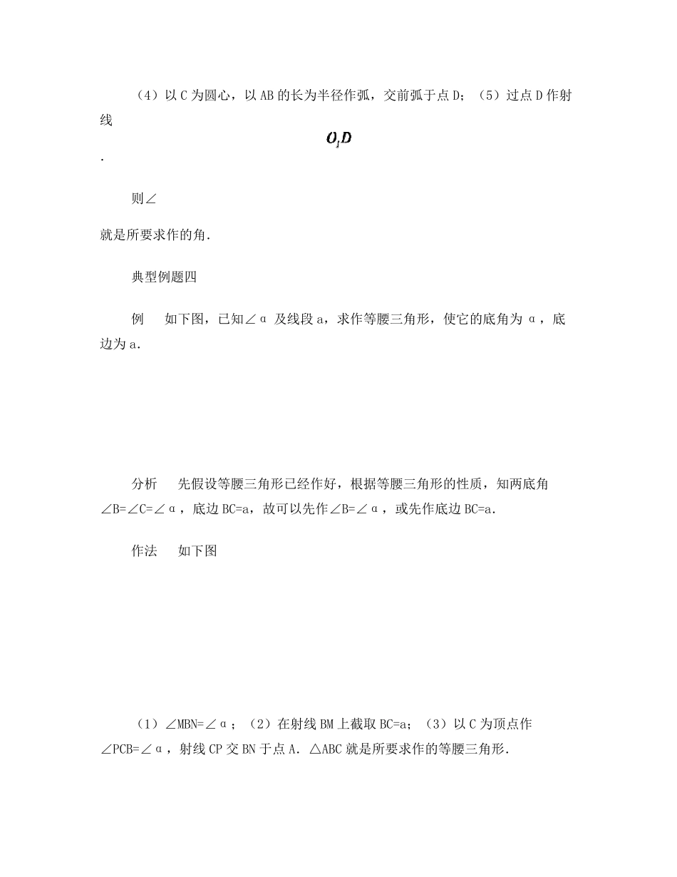 初二数学尺规作图典型例题归纳_第3页