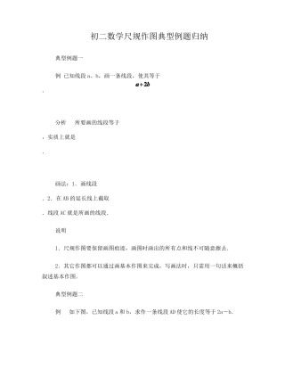 初二数学尺规作图典型例题归纳
