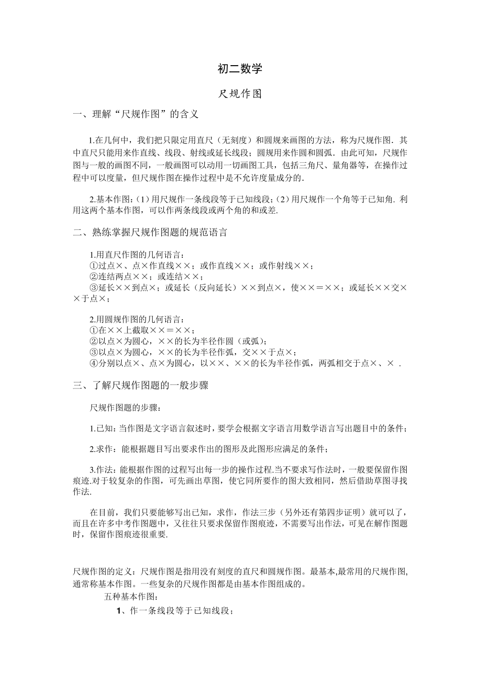 初二数学尺规作图总结_第1页