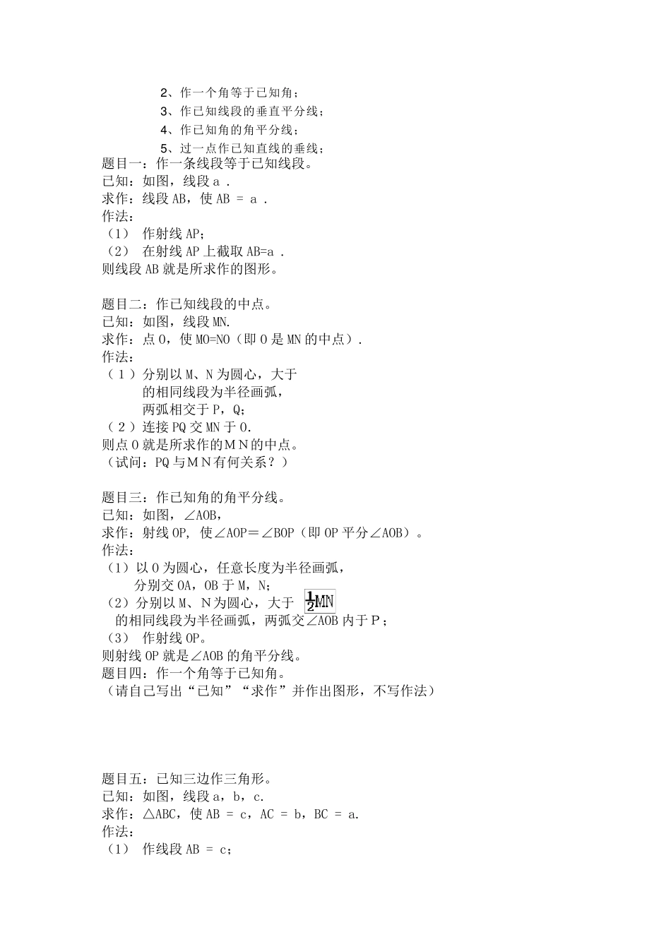 初二数学尺规作图总结_第2页