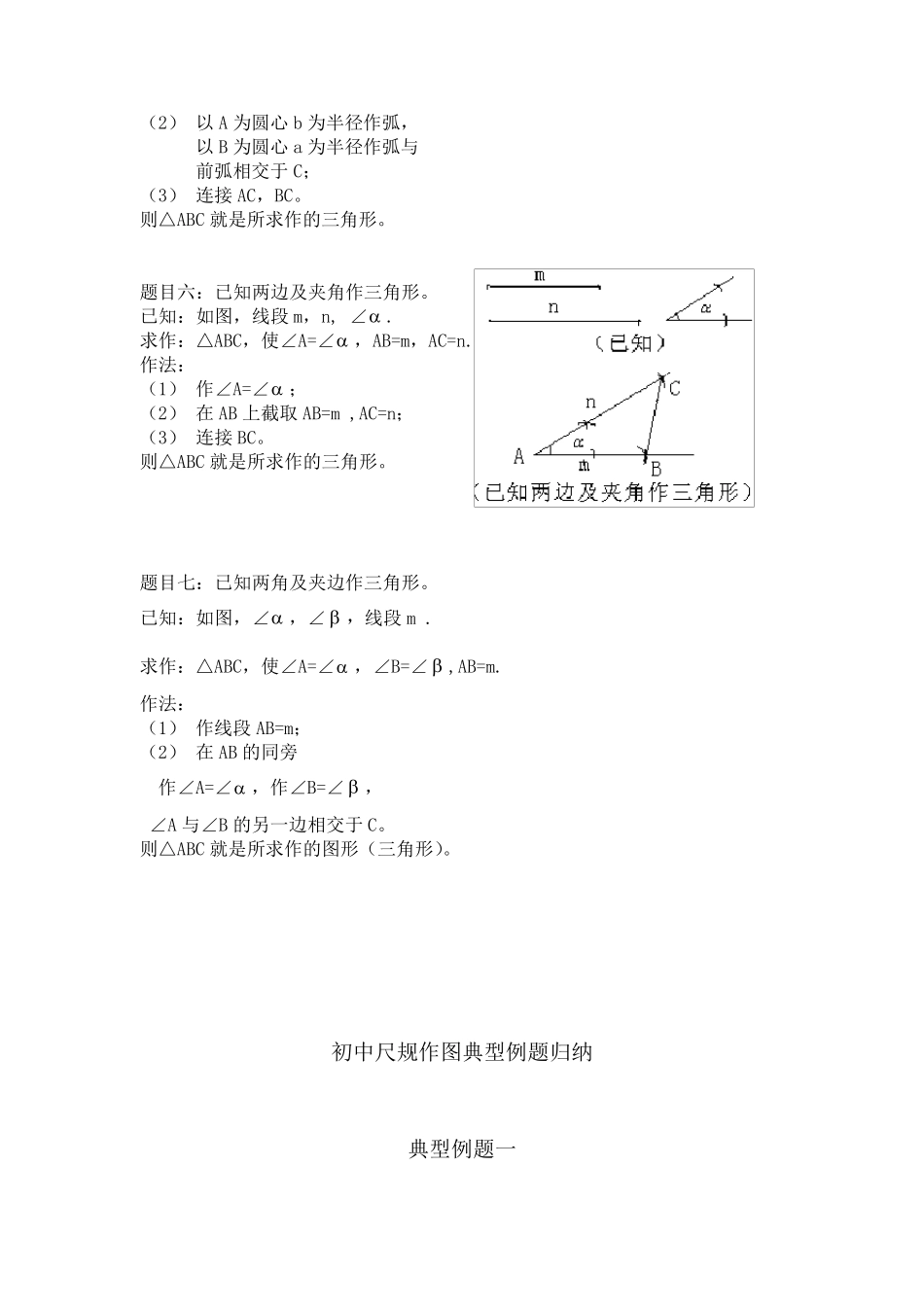 初二数学尺规作图总结_第3页