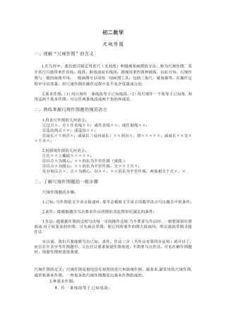初二数学尺规作图总结