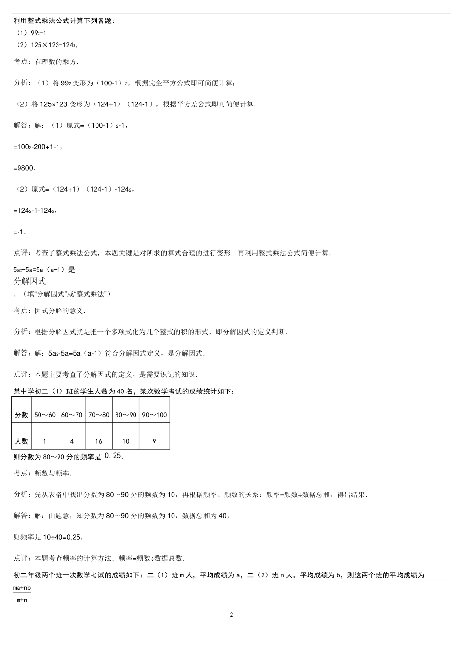 初二数学平方差和完全平方公式_第2页