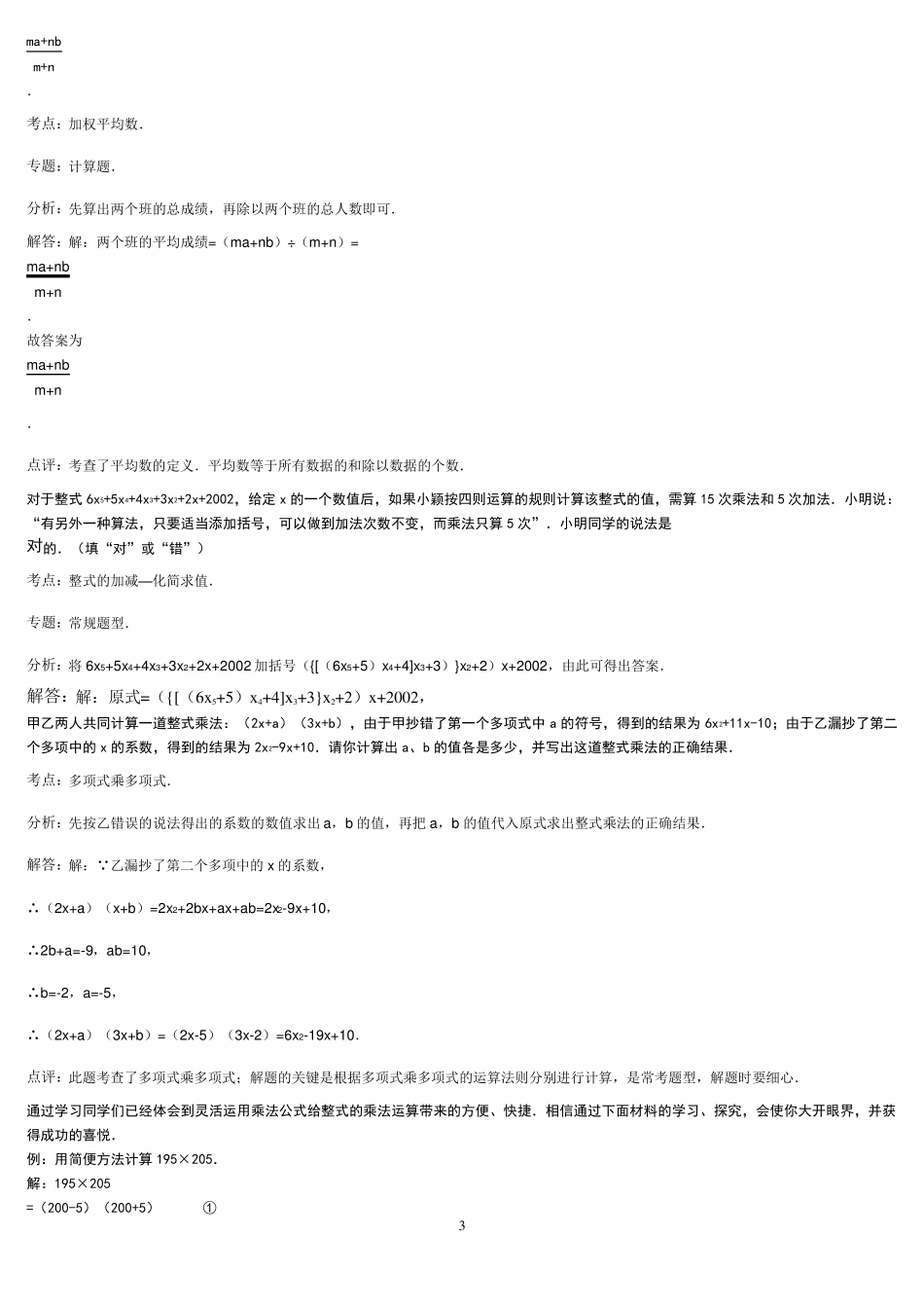 初二数学平方差和完全平方公式_第3页